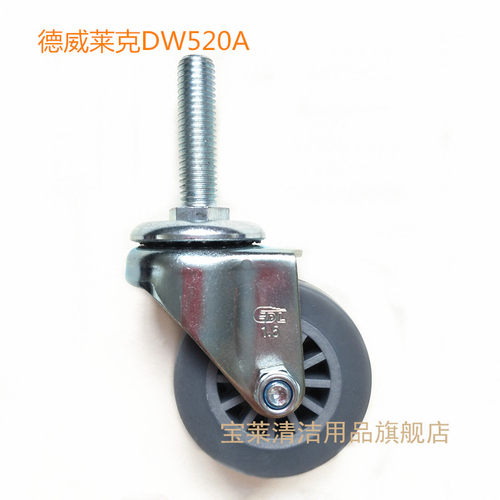 德威莱克DW520A洗地机吸水扒万向轮 转向轮调节轮洗地机配件轮子