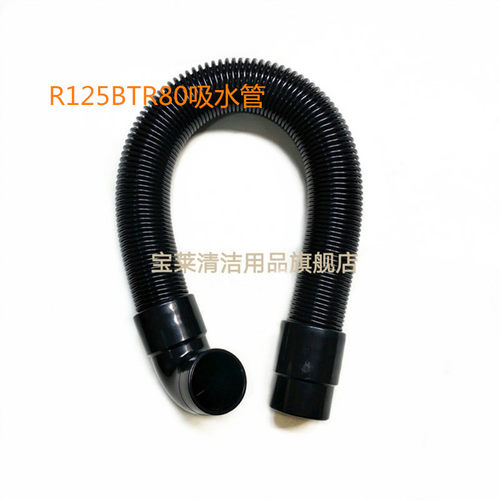R125BTR80洗地机吸水管 排水管 吸污管 放水管 进水管洗地机配件