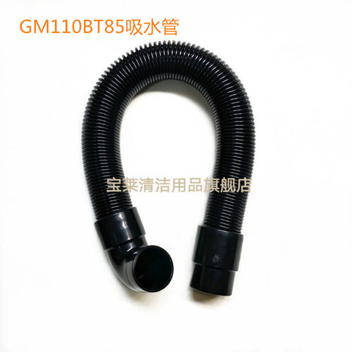GM110BT85/GM110BTR80洗地机吸水排水管 吸污管 放水进水管管子