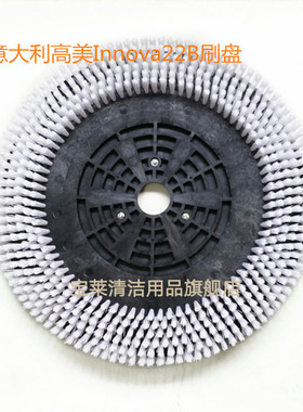 意大利高美Innova22B/55B洗地机刷盘 地刷毛刷 洗地机配件刷子