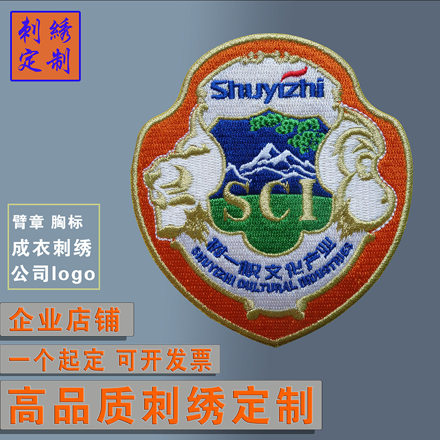 标定刺绣魔术贴臂章绣花