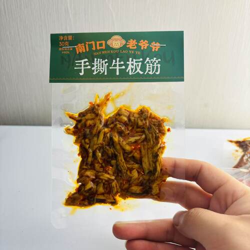 南门口老爷爷手撕牛板筋辣子鸡香辣小鱼仔嘎吱翅尖30g/包休闲零食