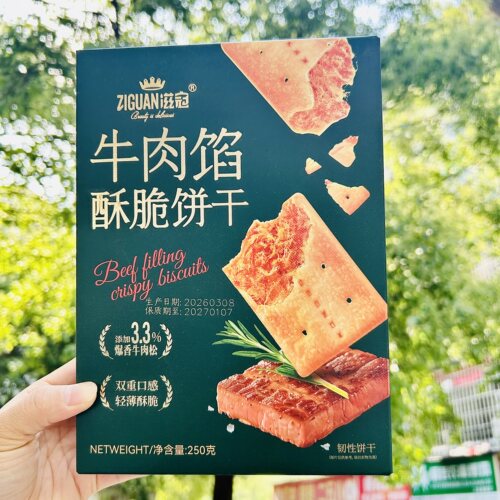 滋冠牛肉馅酥脆饼干250g/盒单独小包装休闲零食薄脆咸味老式怀旧