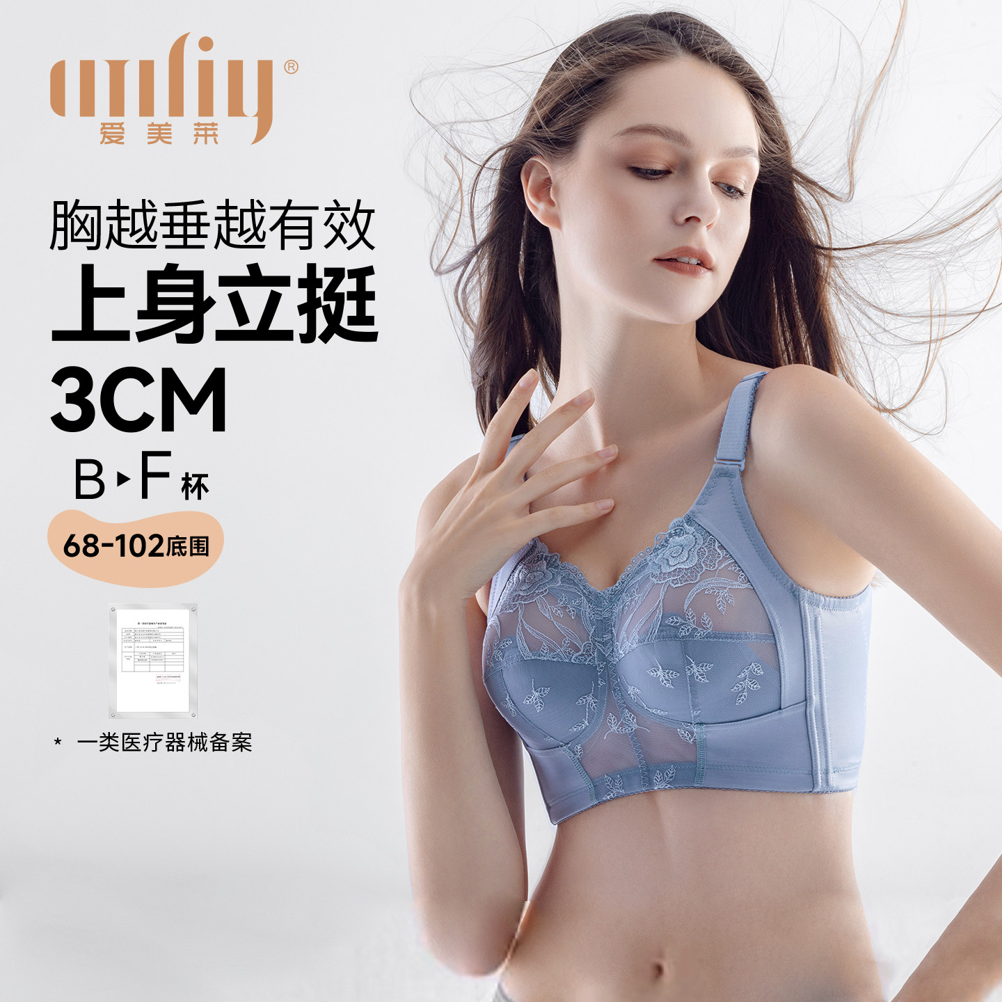 爱美莱内衣女夏薄款大胸显小文胸防下垂收副乳无钢圈胸罩调整型