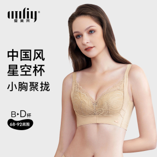 桑蚕丝内衬 小胸聚拢富家女内衣防外扩下垂 Amriy 爱美莱星空文胸