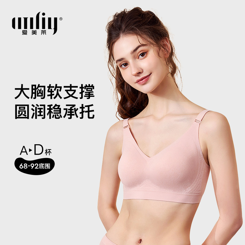 Amriy/爱美莱果冻条内衣 隐形软支撑文胸女 无钢圈薄款无尺码胸罩
