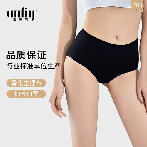 爱美莱生理期内裤防漏透气姨妈裤