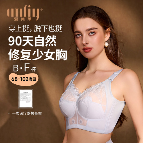 爱美莱裸立挺塑形修复调整文胸薄