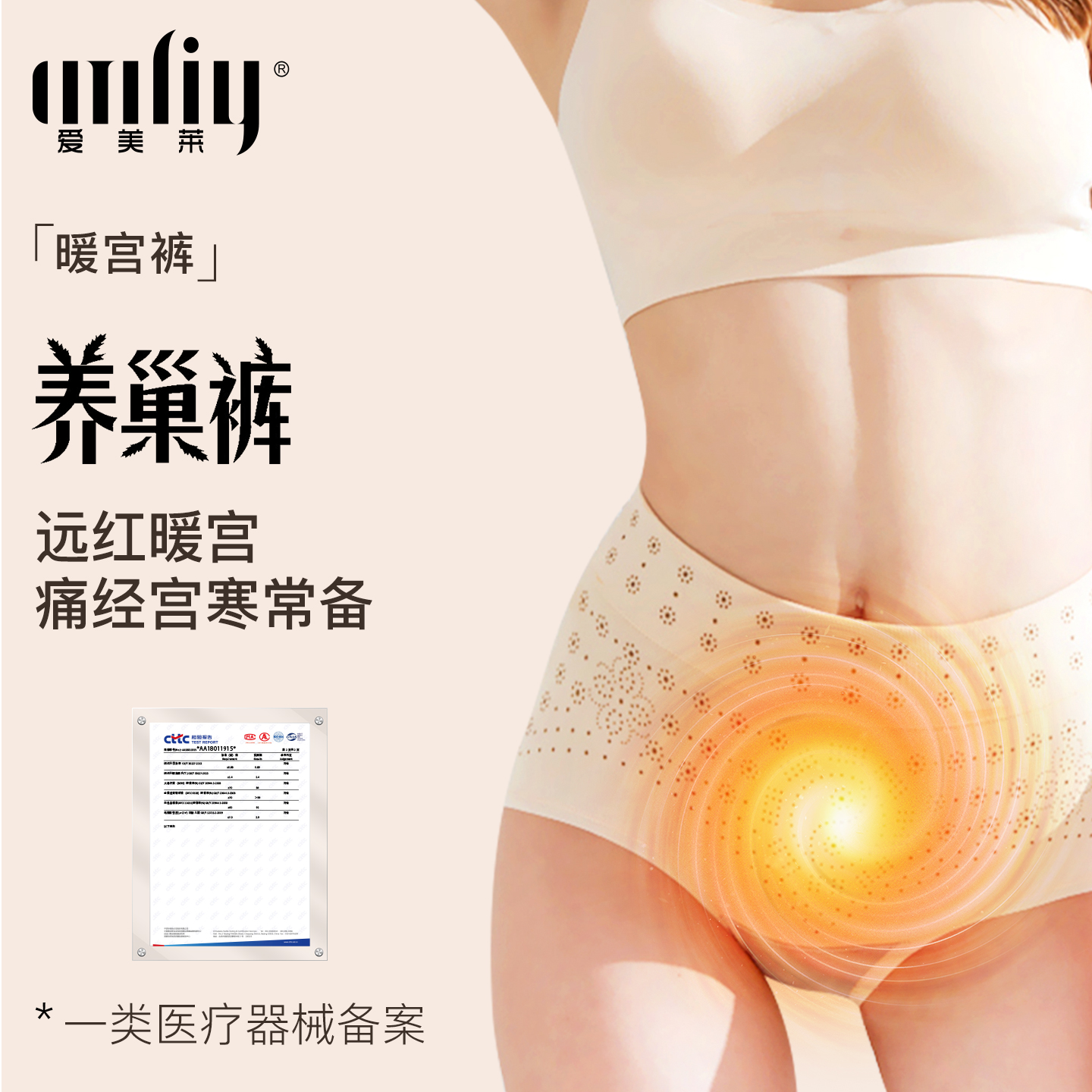 爱美莱内裤高腰收腹艾草宫养