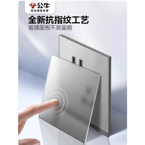 公牛G67超薄玻璃开关插座