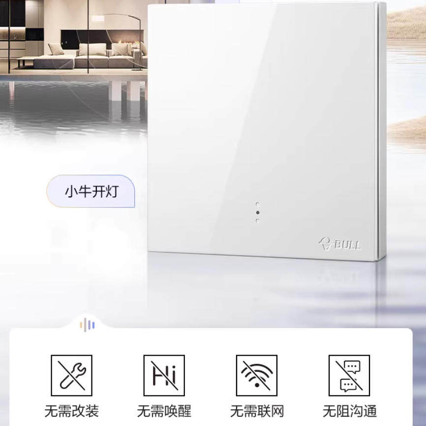 公牛G55智能语音遥控开关全屋远程控制面板无需改线正品包邮86型