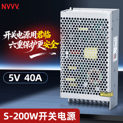 NVVV S-200W-5V 40A开关电源LED显示屏专用工控交流AC转直流DC