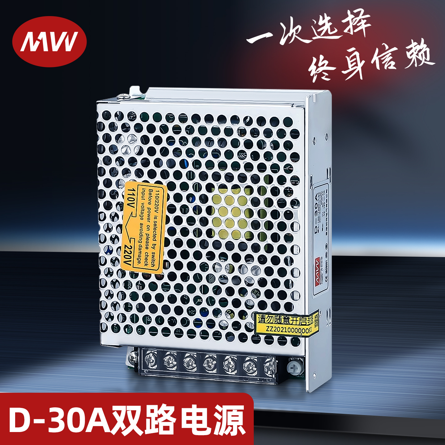 明伟双组两路开关电源输出直流