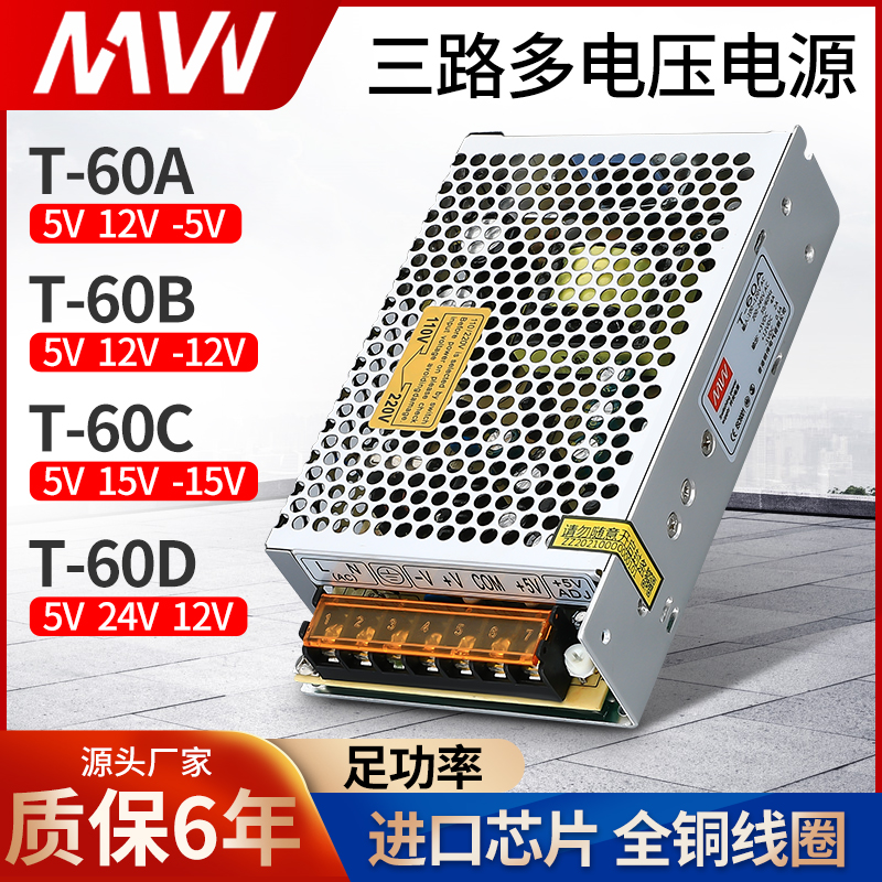 明伟T-60W 三路多电压-5V 5V -12V 12V -15V 15V 24V LED开关电源 五金/工具 开关电源 原图主图