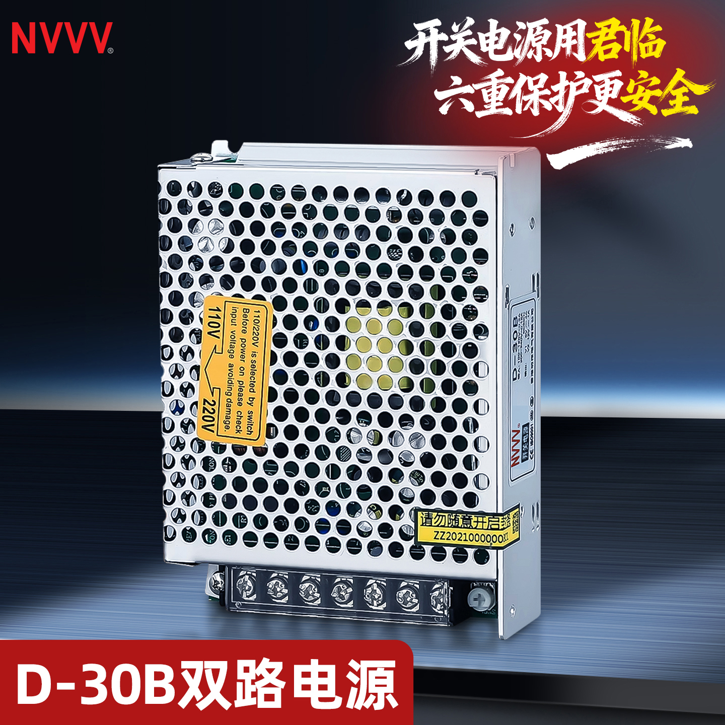 NVVVD-30B24V5V开关电源