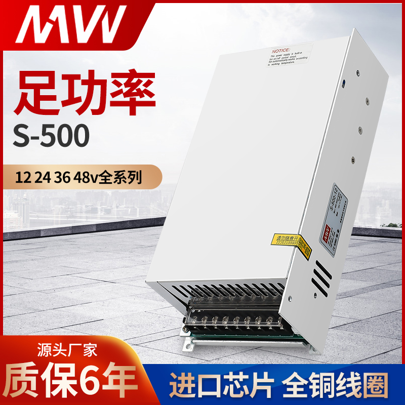 明伟-500W12V24V36V48V监控