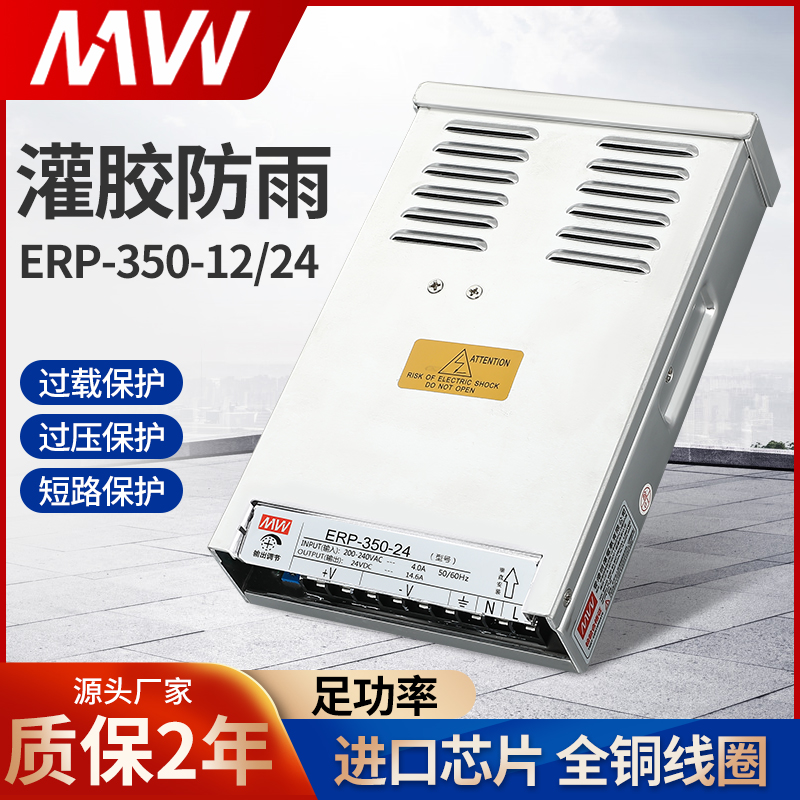 品明伟超薄防雨ERP350W24V12V开关电源灌半胶LED照明工程户外变新