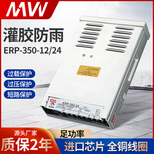 350W 明伟超薄防雨ERP 24V12V开关电源灌半胶LED照明工程户外变压