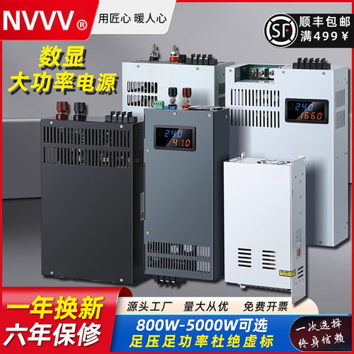 NVVV大功率3000W开关电源