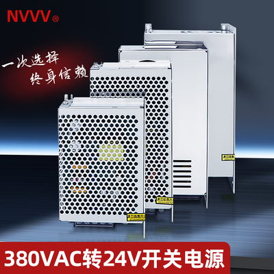 NVVV380V转24V开关电源