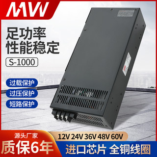 明伟大功率开关电源S-1000W直流12V24V36V48V60V电机雕刻机可调