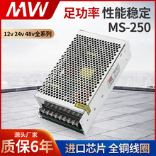 明伟MS-250W-12V 24V 48V开关电源LED灯带小体积AC转DC直流单组
