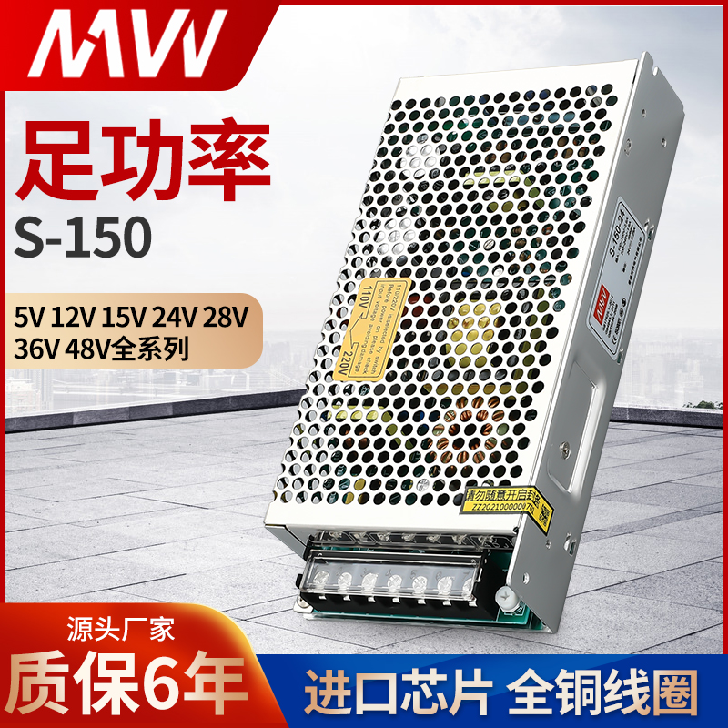 明伟S-150W-5V12V15V24V28V36V48V开关电源监控LED灯带AC220V转DC 五金/工具 开关电源 原图主图