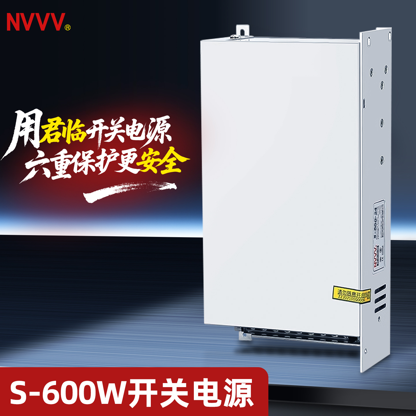 NVVV开关电源S-600W-12V24V36V