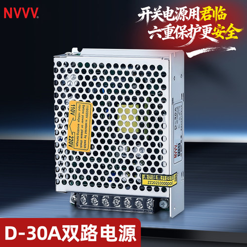 D-30A12V5V双组两路开关电源