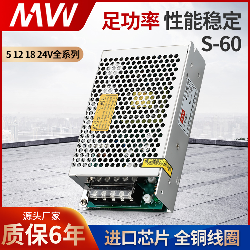 明伟12V5A开关电源S-60W变压5V10A或24V2.5A监控LED灯带AC转DC18V 五金/工具 开关电源 原图主图