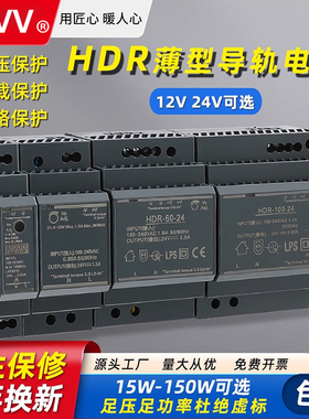 HDR5V12V24V导轨型直流开关电源15W30W60W100W150W薄DR阶梯式