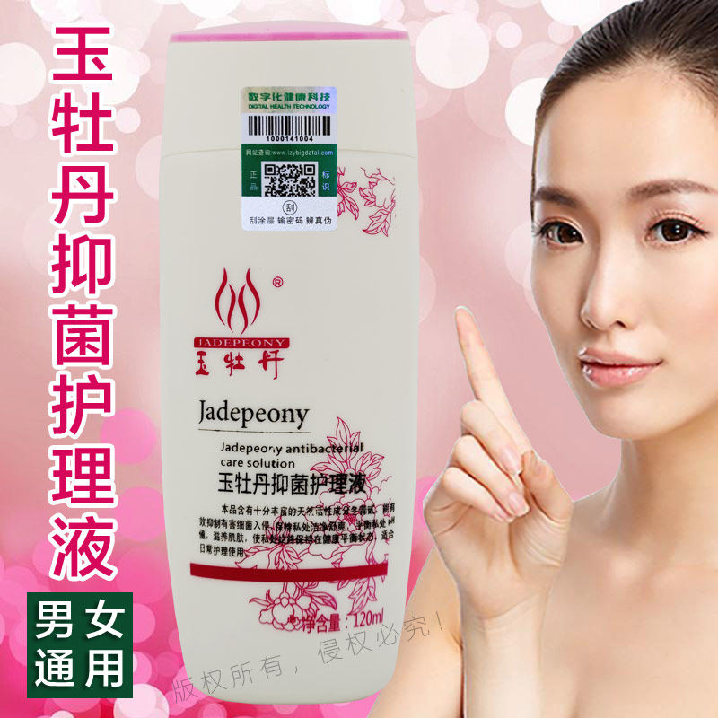 玉牡丹抑菌护理液120ml男女通用图片
