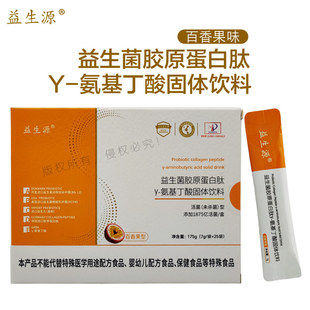 益生源益生菌胶原蛋白肽Y-氨基丁酸固体饮料580易吸收紧致肌肤Q弹