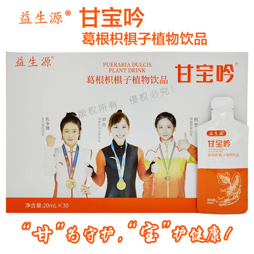 甘宝吟口服液葛根枳椇子植物饮品