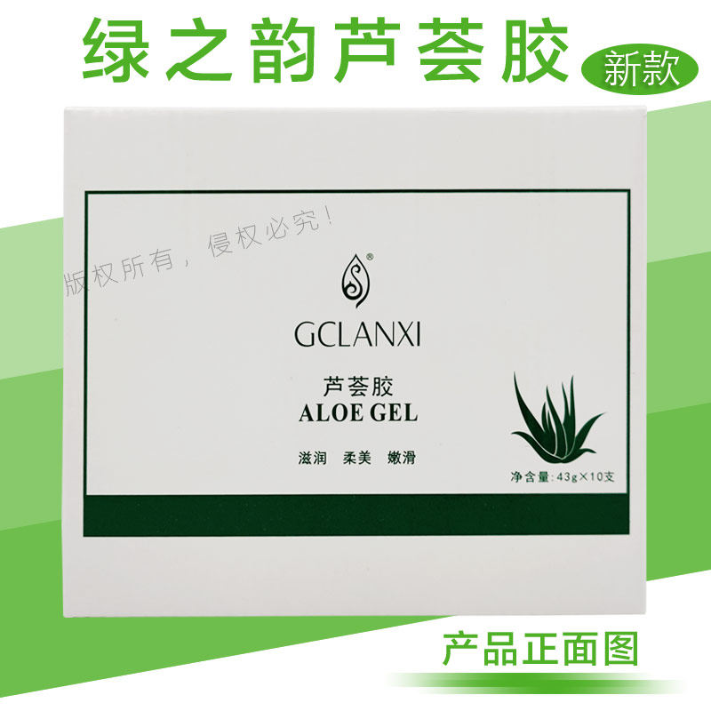 绿韵兰茜芦荟胶43克1盒10支398 GCLANXI绿之韵 抑痘控油晒后修复