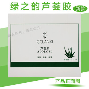绿韵兰茜芦荟胶43克1盒10支398 抑痘控油晒后修复 GCLANXI绿之韵