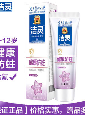 洁灵儿童健康防蛀牙膏含氟蓝莓味