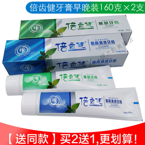 植物牙膏高亮清渍美白倍齿健