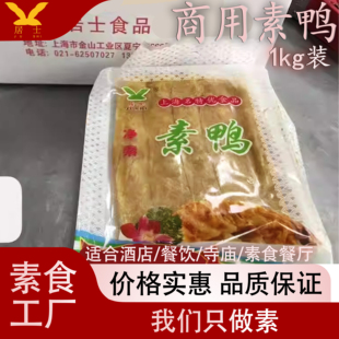 居士素食素鸭素烧鹅半成品豆皮上海杭州特产厂家酒店寺庙冻品批发