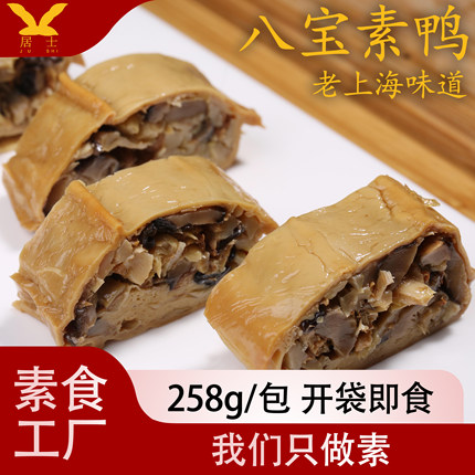 居士素食八宝素鸭包馅香菇木耳豆皮零食上海特产杭州熟食佛家斋菜