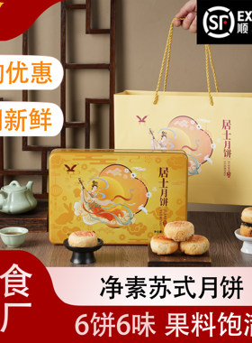 净素苏式月饼礼盒中秋节送礼团购