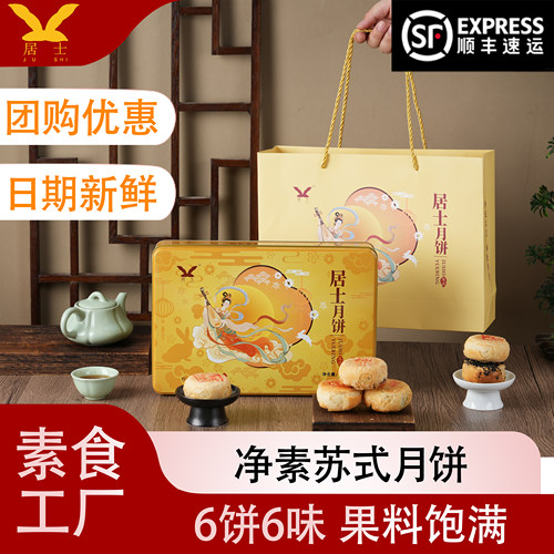 净素苏式月饼礼盒中秋节送礼团购