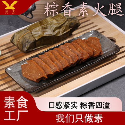 居士素食粽香素火腿素卤牛肉豆腐衣寺庙小吃上海特产零食熟食即食