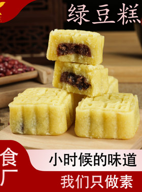 绿豆糕点伴手礼零食点心上海特产