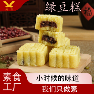 居士素食绿豆糕糕点伴手礼贡品寺庙休闲零食上海特产小点心豆沙馅