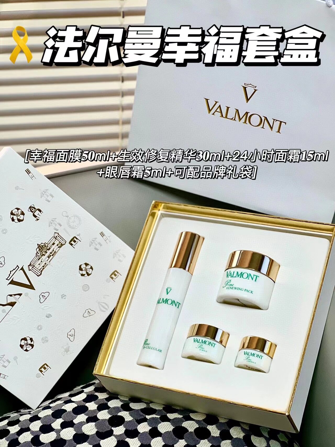 现货正品valmont法尔曼幸福面膜50ml 升效精华30ml保湿霜套装