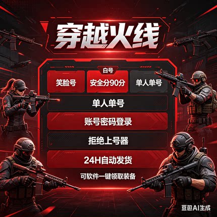 CF穿越火线账号/CF临时排位号/CF小号排位/CF少尉号/端游账号