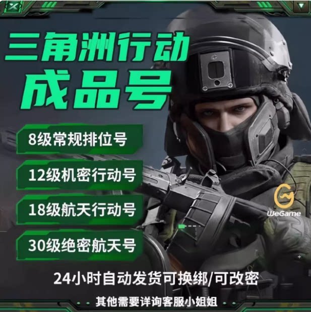 steam三角洲国服护航号账号12-33级三角洲行动成品号账户小号