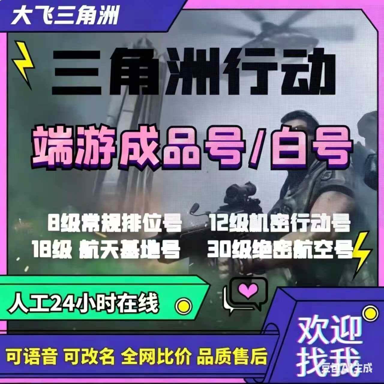 三角洲行动账号排位成品号12/18/30级哈夫币WeGame/三角洲直登号