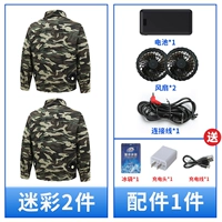 2 куска чистого хлопка/камуфляж + 1 комплект из 35 миллионов аксессуаров [сверхсильный ветер 32 В, 350 000 м.]